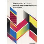 La transmission des savoirs une analyse dynamique du discours/ Ishikawa документ .( автор )