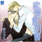 ショッピング恋愛 恋愛証明書/アニメ/ゲーム　