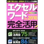  Excel &amp; слово Ver.2010 совершенно практическое применение!/ информация * сообщение * компьютер 