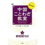 .. сырой. China пословица ..(4). после язык 100/...[ сборник работа ], лодка гора super .[ перевод ]