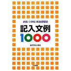  запись документ пример 1000 новый версия начальная школа новый руководство необходимо запись / глициния холм превосходящий .[ сборник работа ]