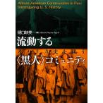 . перемещение делать * чёрный человек ~komyuniti America история .../... прекрасный [ сборник ]