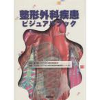  ортопедическая хирургия болезнь визуальная книга / внизу . подлинный закон ( автор ),....( автор )