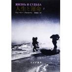  жизнь .. жизнь (2)/wasi- Lee блеск man [ работа ],. глициния . один [ перевод ]