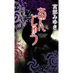 a.... Mishima магазин менять style 100 история .. новый персона новеллы / Miyabe Miyuki [ работа ]