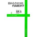  глаз из u Logo. иен высота экономические науки wani книги PLUS новая книга /. глициния .[ работа ]