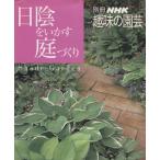  день ..... двор ... отдельный выпуск NHK хобби. садоводство /NHK выпускать 