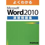 Word2010演習問題集/情報・通信・コンピュータ