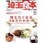 .. Saitama еда книга@2012~2013/..