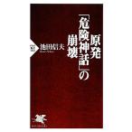 . departure [ опасно миф ]. ..PHP новая книга / Ikeda доверие Хара [ работа ]
