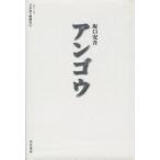  Anne go серии японский язык. .. тест 1/ Sakaguchi Ango ( автор ), 7 север число человек ( автор )