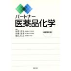  Partner фармацевтический препарат химия модифицировано . no. 2 версия /....( сборник человек ),.....( сборник человек )