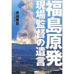  Fukushima . departure площадка постановка. ../. рисовое поле ..[ работа ]