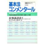  основы закон ko men tar гражданский иск закон (1) отдельный выпуск юриспруденция семинар / Matsumoto ..( сборник человек ),. сборник .( сборник человек )