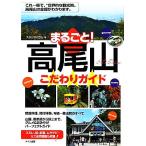  целиком! Takao гора предубеждение гид это один шт. .,* мир .. достопримечательность ~ Takao гора. все часть ... -./ Studio pa Ram [ работа ]