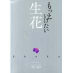  более . разряд . живые цветы / Nakamura удача .( автор )