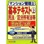  многоквартирный дом управление . основы текст ( эпоха Heisei 24 года выпуск ) Закон о гражданском праве / классификация владение закон и т.п. /TAC( многоквартирный дом управление . курс )