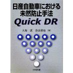  Nissan автомобиль что касается не . предотвращение рука закон Quick DR/ Ooshima .( автор ), Nara ..( автор ), Ooshima .( автор ),