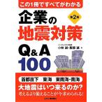  предприятие. земля . меры Q&amp;A100 это 1 шт. . все . понимать / Kobayashi ., Hattori .[ работа ]