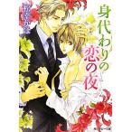 . замена. .. ночь Kadokawa Ruby Bunko / сосна ...[ работа ]