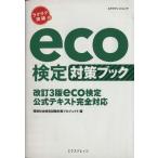  удобно прорыв. eco сертификация меры книжка / технология * окружающая среда 