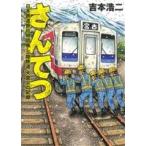  san .. Япония железная дорога путешествие атлас три суша железная дорога большой землетрясение. регистрация Bunch C/.книга@. 2 ( автор )