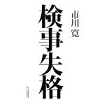  осмотр .../ Ichikawa .[ работа ]