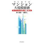  впервые .. многоквартирный дом крупный ремонт [ открытый книжка system ]. здравый смысл . поменять / холм .., три . Akira человек [ работа ]