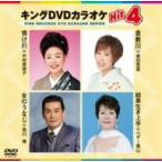  King DVD караоке Hit4 78/( караоке ), Nakamura прекрасный закон .,. рисовое поле .., Kadokawa .,pegi- лист гора 