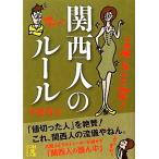  Kansai человек. правило средний .. библиотека / Chiaki ..[ работа ]