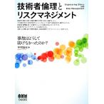  инженер этика . белка k management авария. почему ....... .?/ Nakamura ..[ работа ]