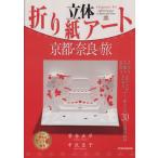  цельный оригами искусство Kyoto * Nara. .JTB. MOOK/ чай . правильный ., средний ...