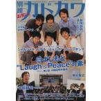 別冊カドカワ よしもとLaugh&Peaceの素。 カドカワムック/KADOKAWA