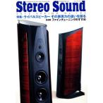 Stereo Sound(No.182)/ステレオサウンド