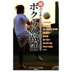 .bokla. ..21 человек ....[ Pro футбол игрок ] до. дорога клей GAKKEN SPORTS BOOKS/ ударник DX редактирование часть [ сборник ]