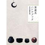  чайная посуда рука книжка /.. фирма редактирование отдел [ сборник ]