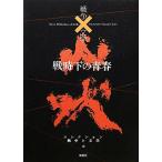  битва час внизу. юность . коллекция война . литература 15/ Ikenami Shotaro ( автор ), Edogawa Ranpo ( автор 