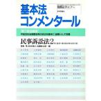  основы закон ko men tar (2) гражданский иск закон /. сборник . др. сборник ( автор )