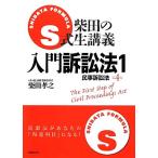 S тип Shibata. сырой .. введение иск закон no. 4 версия (1) гражданский иск закон / Shibata ..[ работа ]