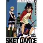 SKET DANCE SELECT DANCE カイメイ・ロック・フェスティバル編/篠原健太(原作),吉野裕行(藤崎佑助(ボッスン)),白石涼子(鬼塚一 SKET DANCE SELECT DANCE カイメイ・ロック・フェスティバル編/篠原健太(原作),吉野裕行(藤崎佑助(ボッスン)),白石涼子(鬼塚一