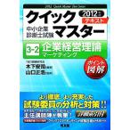  консультатнт по управлению малым и средним предприятием экзамен Quick тормозные колодки текст (3-2) предприятие управление теория маркетинг / дерево внизу дешево .[ сборник работа ], гора 