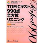 TOEIC тест 990 пункт все направление белка человек g все направление меры серии / Nakamura . один ., Susan нижний тонн, Kobayashi прекрасный 