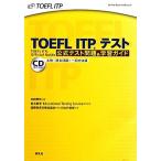 TOEFL ITP тест официальный тест проблема &amp; учеба гид / рисовое поле земля ..[ сборник работа ], золотой круг ..,Educational Testing Service(ETS)[ работа 