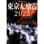  Tokyo большой земля .2023 ближайшее будущее no bell PHP библиотека / Самшит мелколистный ..[ работа ]