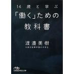 14 лет ...[..] поэтому. учебник Nikkei бизнес человек библиотека /.. прекрасный .,. документ павильон сон учебное заведение. ученик неполной средней школы [ работа ]