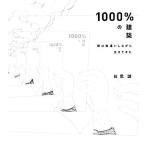 1000%. строительство .. неправильное понимание делая сырой ..../...[ работа ]