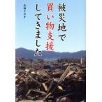  пострадавший район . покупки поддержка сделал /. рисовое поле takao( автор )