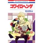 kowairohenge Hana to Yume C/moli корм tosi( автор )