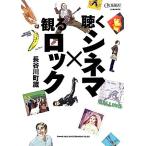  слушать sinema×.. блокировка CROSSBEAT presents/ Hasegawa блок магазин [ работа ]