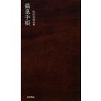  горячие источники блокнот / сосна рисовое поле . добродетель [ работа ]